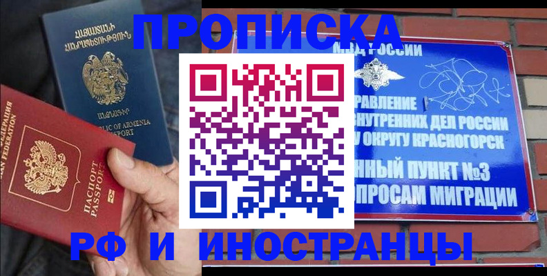 временная регистрация в Муравленко