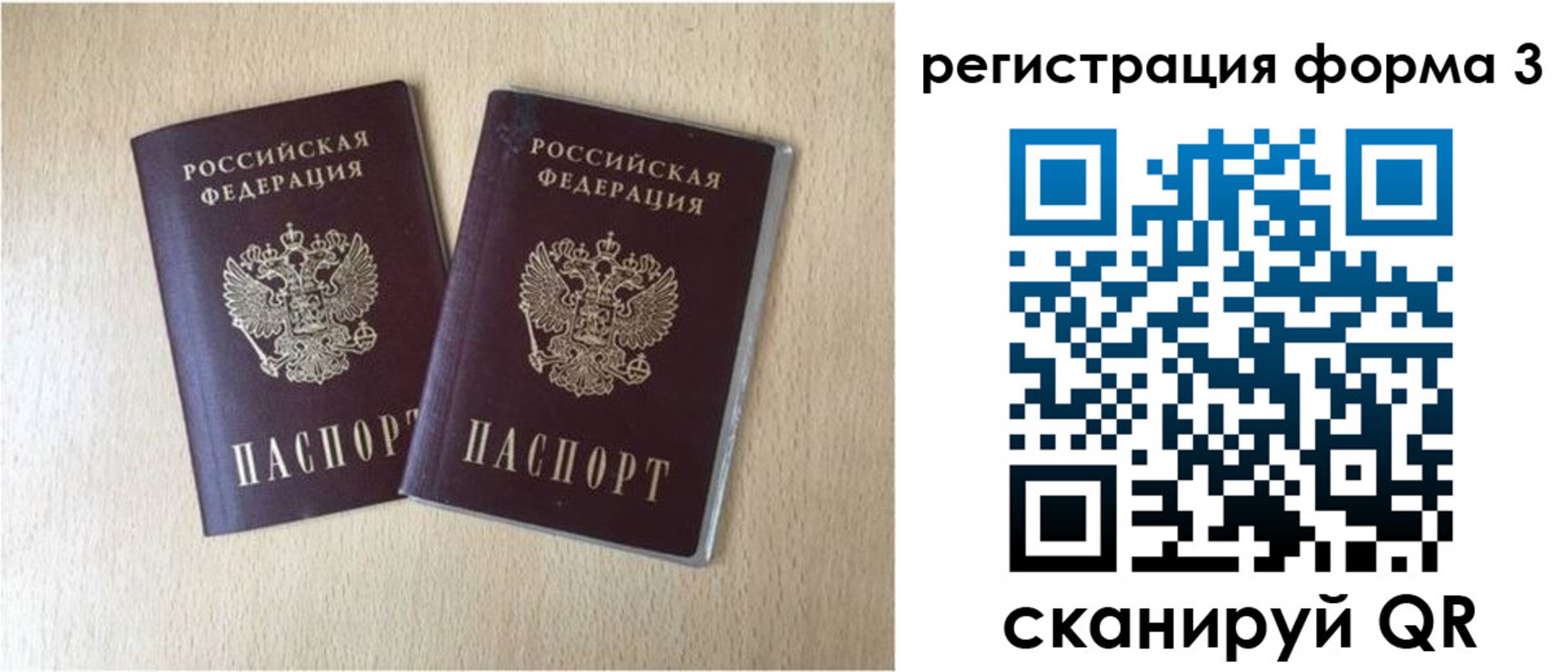 прописка паспорт в Муравленко