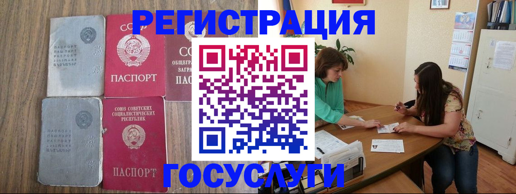 прописка штамп в Муравленко