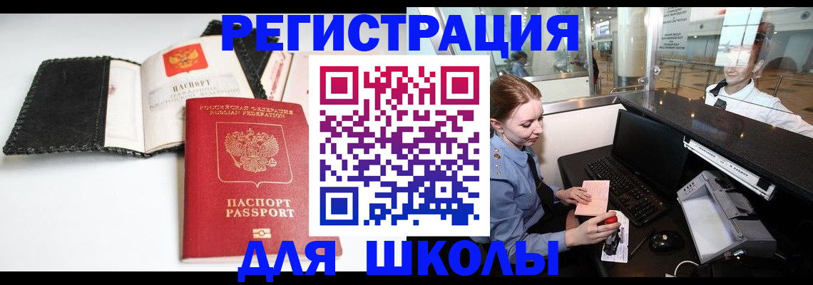 регистрация в Муравленко