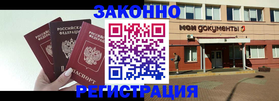 регистрация в Муравленко