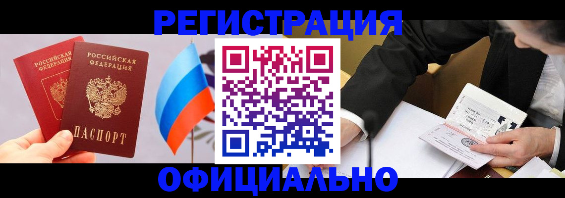 миграционный учет в Муравленко