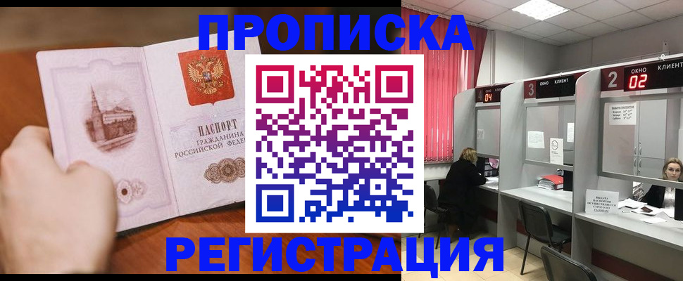 временная регистрация для школы в Муравленко