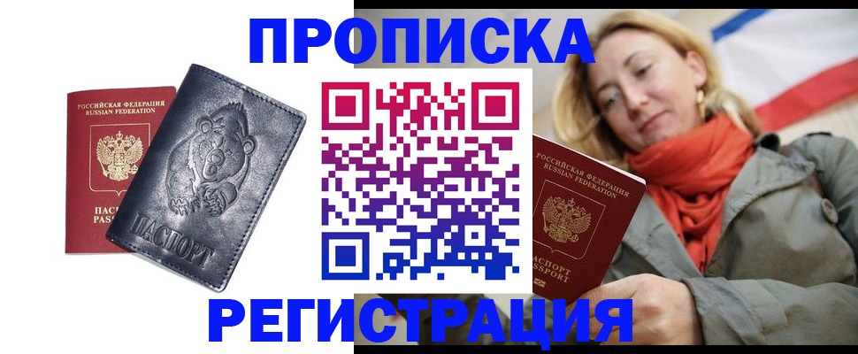 временная регистрация недорого в Муравленко