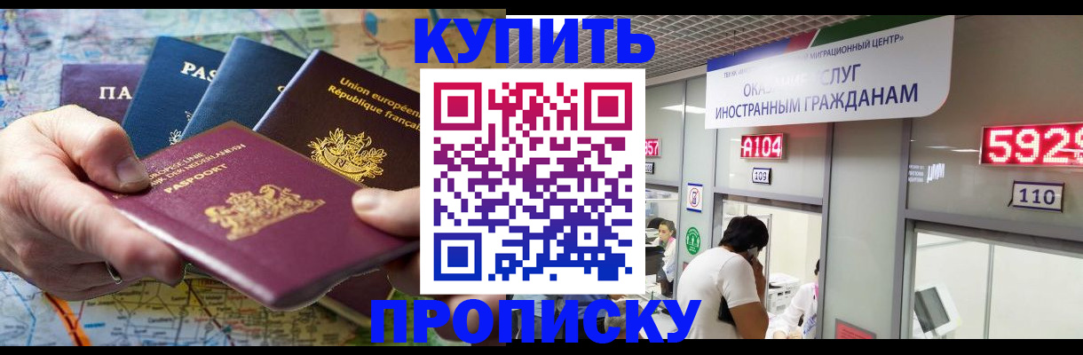 прописка гарантия в Муравленко