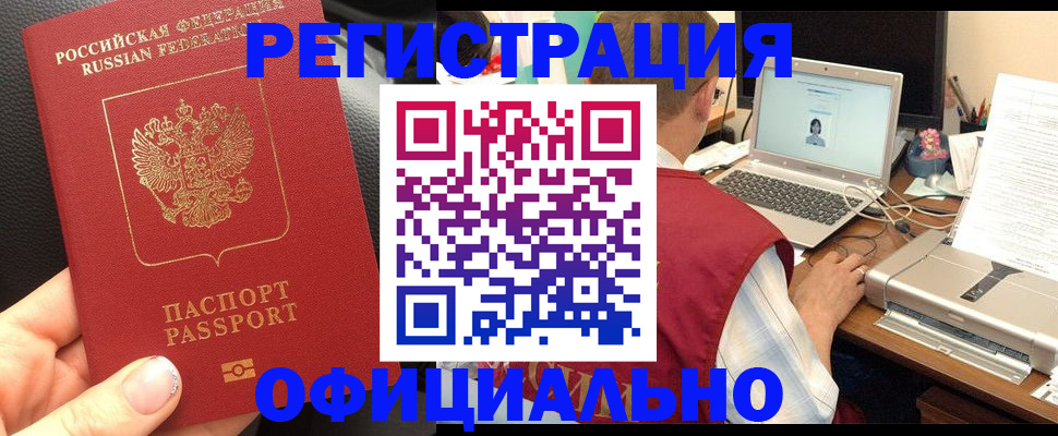 регистрация в Муравленко