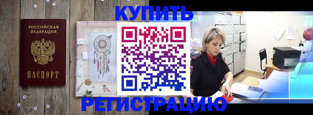 прописка в Муравленко